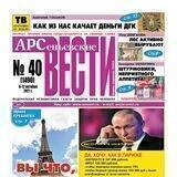 Арсеньевские вести