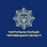 Патрульна поліція Чернівецької області