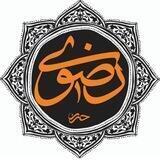حرز رضوی