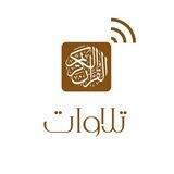 تلاوات 🎧