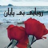 رویـ🦋ـاے بــےِِ پــــایــان