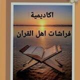 فراشات الاجازة فى الأربعون النوويةوالسيره النبوية