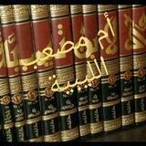 أم مصعب الليبية حفظها الله