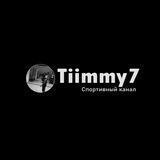 Tiimmy7 | Спортивный канал