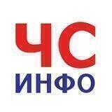 ЧС-ИНФО
