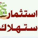 إستثمار الإستهلاك
