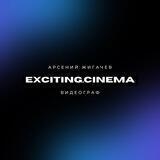 exciting.cinema | видеография, съемки, монтаж