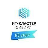 ИТ-Кластер Сибири 🇷🇺