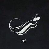 ترى نيوز - Tura News