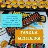 УМНЫЕ ЗАНЯТИЯ с Галиной