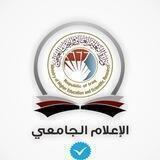 الإعلام الجامعي