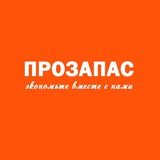 ПРОЗАПАС • Магадан