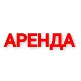 Аренда Чат