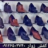 💫 تولیدی کفش زوار 💫