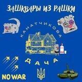 Канатчикова дача