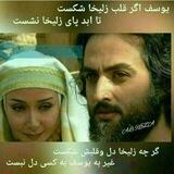 فـالکده یوسف زلیخا