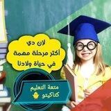 قناة متعة التعليم 🤓 التربوية