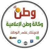 🇵🇸وكالة وطن الاعلامية 🇵🇸