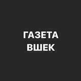 Газета ВШЕК ФК