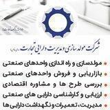 مولدسازی و مدیریت دارایی تجارت