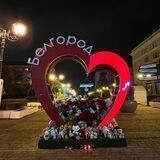 Белгород
