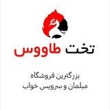 مبل و سرویس خواب تخت طاووس