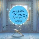 قناة على خطى السلف الصالح الدعوية