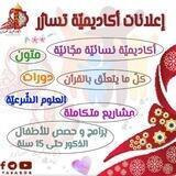 🇹🇳🏆أكاديميّة تسارُر🏆🇹🇳إعلانات