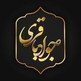 جواد باقری نسب