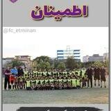 ⚽باشگاه فوتبال اطمینان مشهد⚽