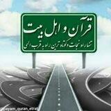 ═💚پَـیــــٰام قـرآنْ وَعِـتــرَتـــــ💚═