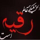 شعر و نوحه محرم