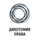 Дихотомия права