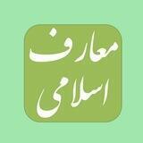 گروه معارف دانشگاه علوم و تحقیقات