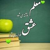 📒گروه معلم شو ✏