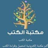مكتبة الكتب _ كتب Pdf _ علم نفس _ تحفيز_تطوير_الشخصية