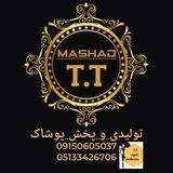 تولیدی پوشاک مشهدتي تي