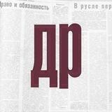Газета «День республики»