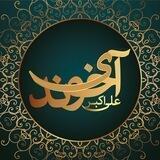 دین و زندگی کنکور ۱۴۰۱/ علی اکبر آخوندی
