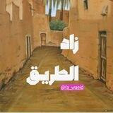 📶. زاد الطريق 🍁🌾
