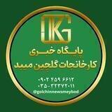 پایگاه خبری کارخانجات گلچین میبد