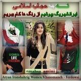 بانوان آریایی ایرانشهریگ Aryan Iranshahrig Women