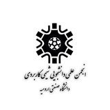 انجمن علمی شیمی صنعتی ارومیه