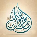محمد رسول الله ﷺ