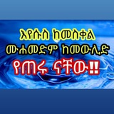 Qorannoo Amantii Kiristaanaa ✝☪️