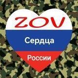 ZOV Сердца России