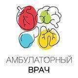 Амбулаторный врач
