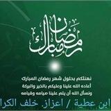 مكتبة دار ابن عطية_ اعزاز _ خلف الكراج
