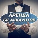 Аренда счетов BKRent