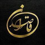 قاصدان+🌸